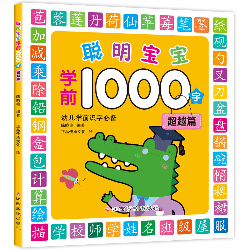 Smart Baby Preschool 1000 Words (set of 4 volumes) Preschool literacy for young children, advanced literacy for early childhood transition, literacy textbook suitable for kindergarten and primary school first grade with phonetic notation, literacy exercise book