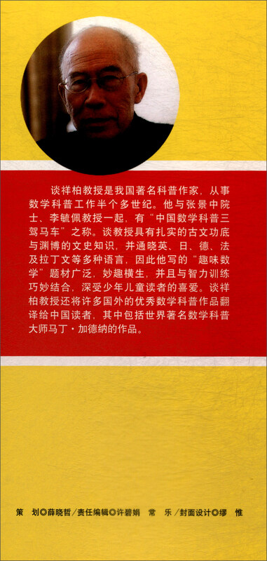 Masterpieces by famous Chinese popular science masters, interesting mathematics album, collector's edition, fun mathematics summer homework, summer transition from primary school to junior high school, transition from primary school to junior high school during summer vacation