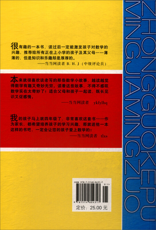 Masterpieces by famous Chinese popular science masters, interesting mathematics album, collector's edition, fun mathematics summer homework, summer transition from primary school to junior high school, transition from primary school to junior high school during summer vacation