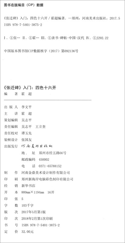 <Zhang Qian Monument> Introduction Four Colors and Sixteen Opens