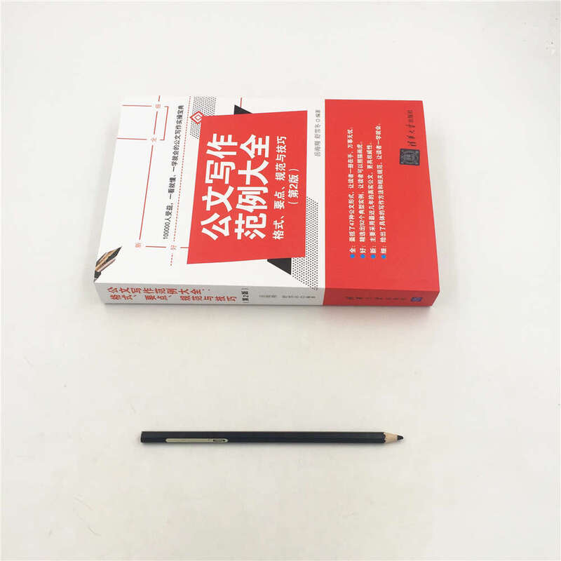 A complete collection of official document writing examples format, key points, specifications and techniques (2nd edition) format key points and specifications official document writing examples format