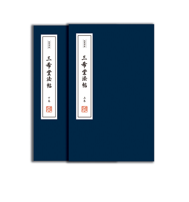 Sanxitang Dharma Tie (thread-bound, two volumes)