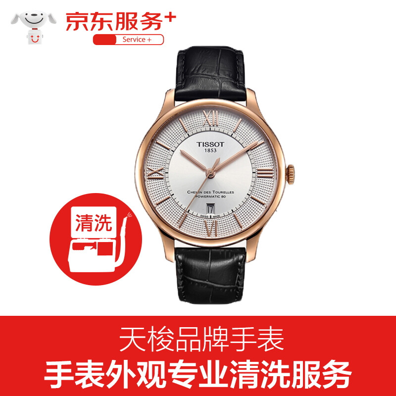 JD Service + Tissot Watch Appearance Professional Cleaning Service