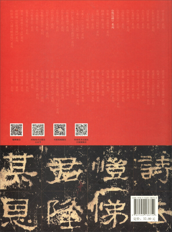 <Zhang Qian Monument> Introduction Four Colors and Sixteen Opens