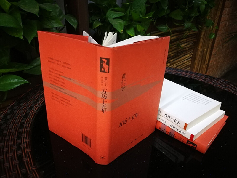 The Fifteenth Year of Wanli, Hardcover 32 pages, Huang Renyu’s Works Series, Important Works on Ming History, Huang Renyu’s View of History, Published by Sanlian Bookstore