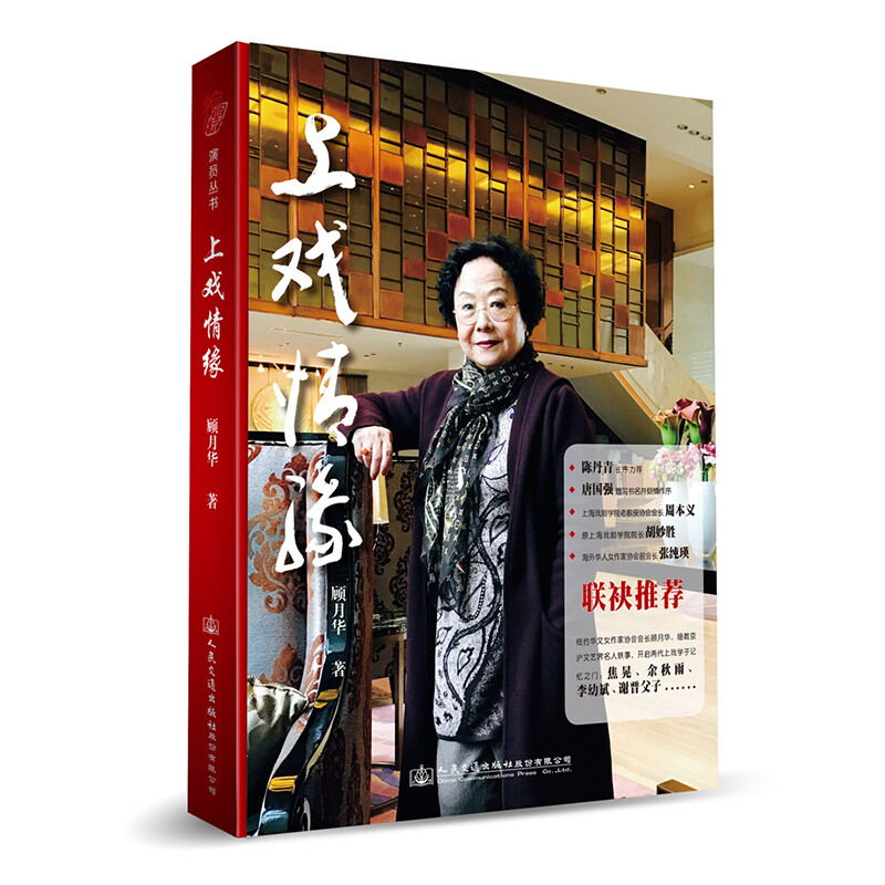 Love in the Opera (Chen Danqing strongly recommends the book with a long preface, Tang Guoqiang wrote the title and lovingly wrote the preface)