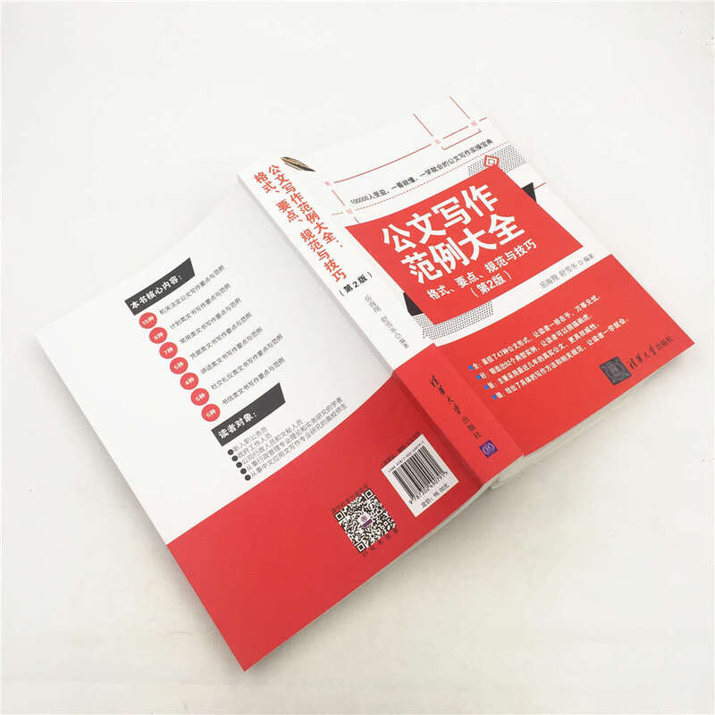 A complete collection of official document writing examples format, key points, specifications and techniques (2nd edition) format key points and specifications official document writing examples format