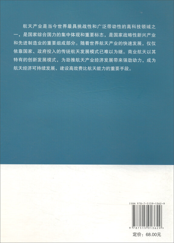 New driving force for aerospace development Commercial aerospace