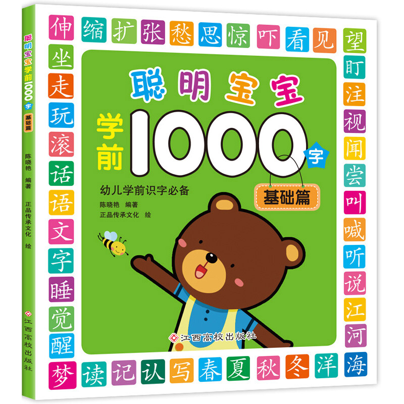 Smart Baby Preschool 1000 Words (set of 4 volumes) Preschool literacy for young children, advanced literacy for early childhood transition, literacy textbook suitable for kindergarten and primary school first grade with phonetic notation, literacy exercise book