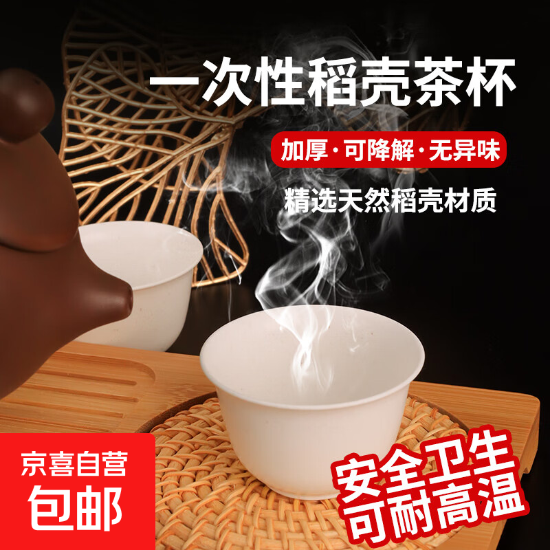 Disposable Kung Fu tea cup, high-end tea cup, rice fragrant cup, small tea cup, rice husk tea cup, hardened, thickened and anti-scalding, white 100 pieces