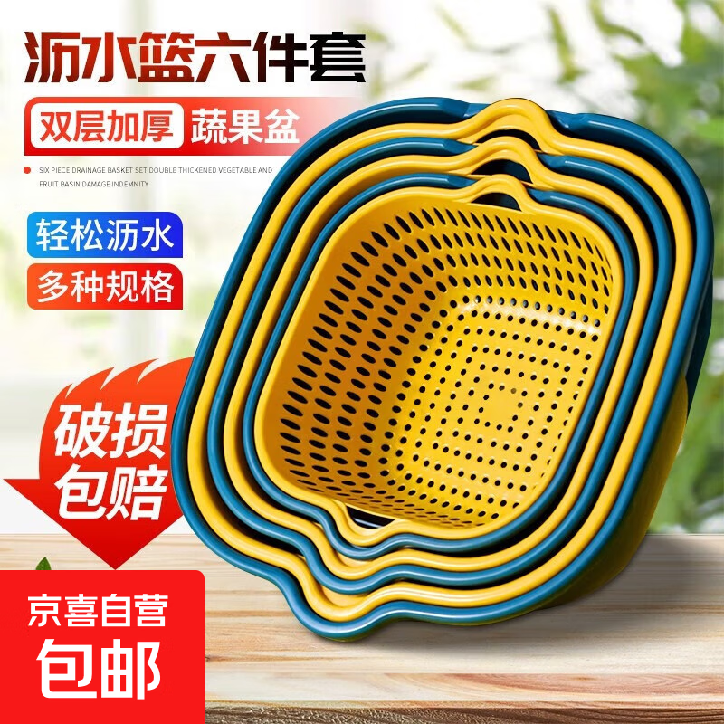 Kitchen sink drain basket eight-piece set kitchen multi-functional vegetable basket double-layer drain basin large + medium + small 6-piece set in random colors