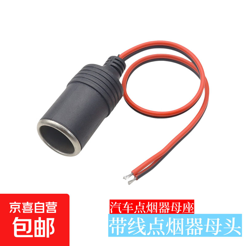 Car cigarette lighter female base socket high power pure copper car charger base female base socket extension cord cigarette lighter female base 30CM