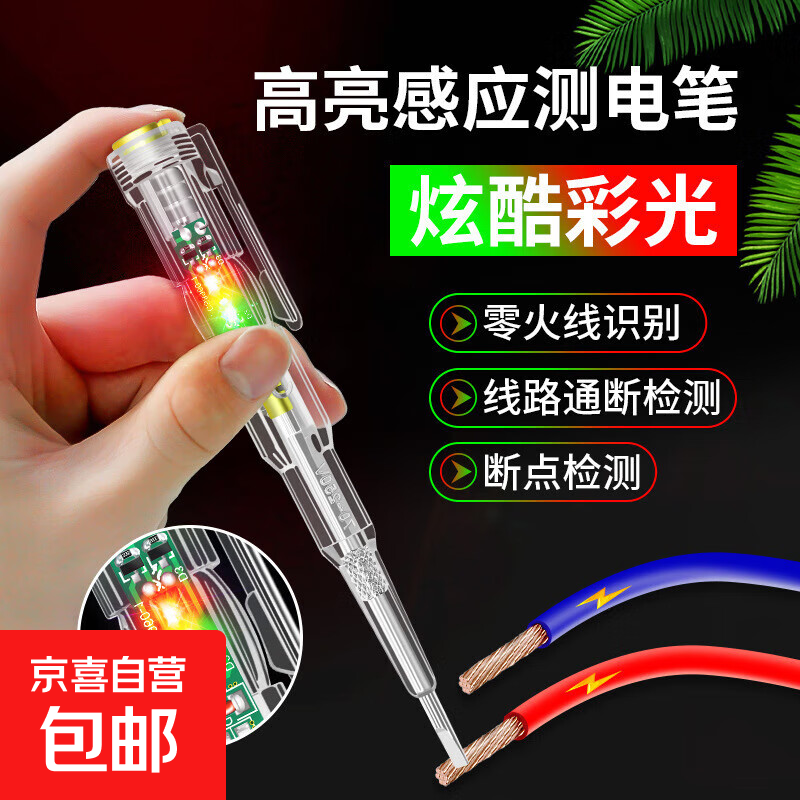 Electrical pen, electrician's special intelligent induction on-off electric test pen, multi-function test pen, high-brightness color light electric test pen, double lamp electric test pen, 1