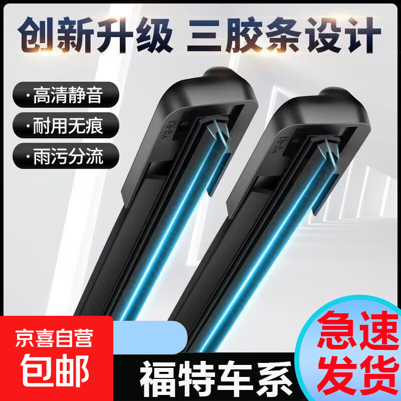 Leopard wiper blades, Ford-specific 3-strip boneless wipers, a pair of three-strip front wipers, year + model (remarks when ordering)