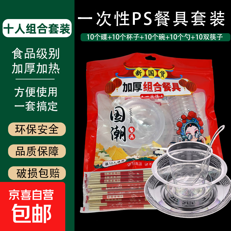 Disposable Tableware Crystal Set Thickened Household Food Grade Transparent Thickened Four-piece Outdoor Camping PS Dishes Spoon Cup + Chopsticks 1 Pack 10 Set