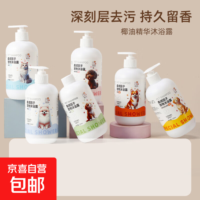 Dog shower gel, sterilizing, deodorizing, long-lasting fragrance, Teddy panda cat bath, special shampoo and bath for pets, 520ml1 bottle, universal for all dogs, coconut oil shower gel, no specifications