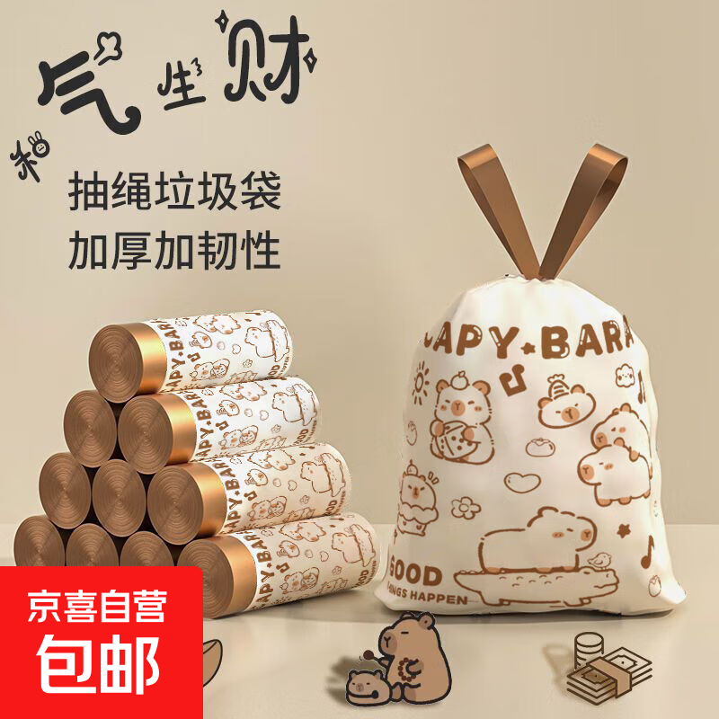 Kapibara drawstring garbage bag thickened portable tear-free kitchen plastic bag Kapibara cartoon drawstring garbage bag 30 pieces