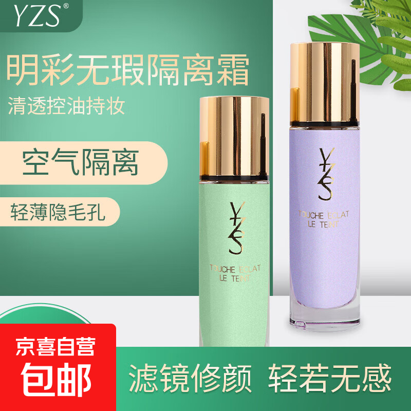 YZS Flawless Isolation Cream, light and thin invisible pore filter, repairs the face, clears the skin, controls oil, long-lasting makeup, modifies the complexion and temperament for women. Bright Color Flawless Isolation Cream (Soft Skin Green) 1 box