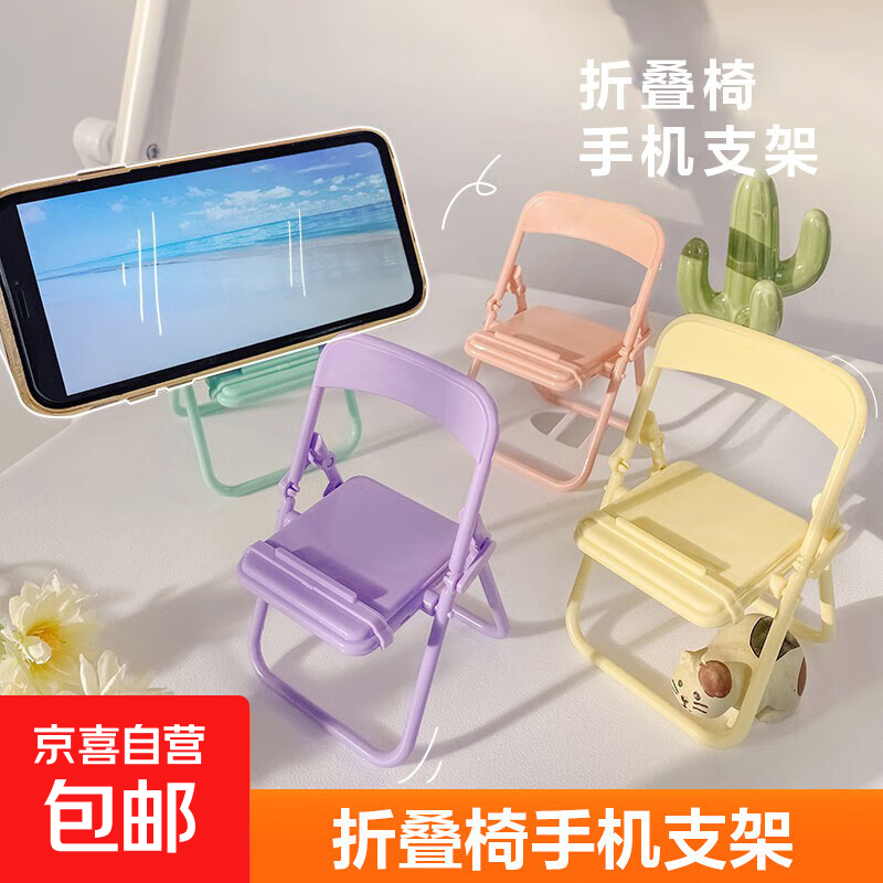 Popular model of Wandan, small chair with horizontal mobile phone stand, cute portable lazy support frame, office compact stool, creative ornament gift, good goods for industry, 2 pack, green + purple