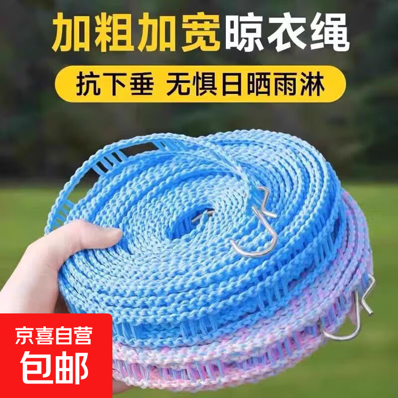 JD Logistics Plastic Rope Outdoor Clothesline Bold Travel Portable No-Punch Clothesline 10 Meters 2 Pack