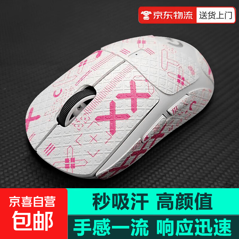 Logitech gpw second generation anti-slip mouse sticker gpw2 anti-slip sticker bullshit king second generation gpw first generation second generation third generation fourth generation Suzaku wireless mouse back sticker universal sweat-absorbent sticker pink printing (all-inclusive) GPW second generation free alcohol cotton