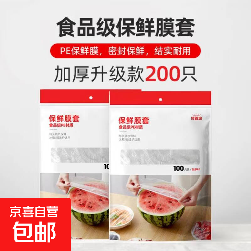 Good Housekeeping Plastic Wrap Cover, Disposable Food Grade Household Plastic Bag, Special Elastic Top, Thickened and Leak-proof, 200 pieces