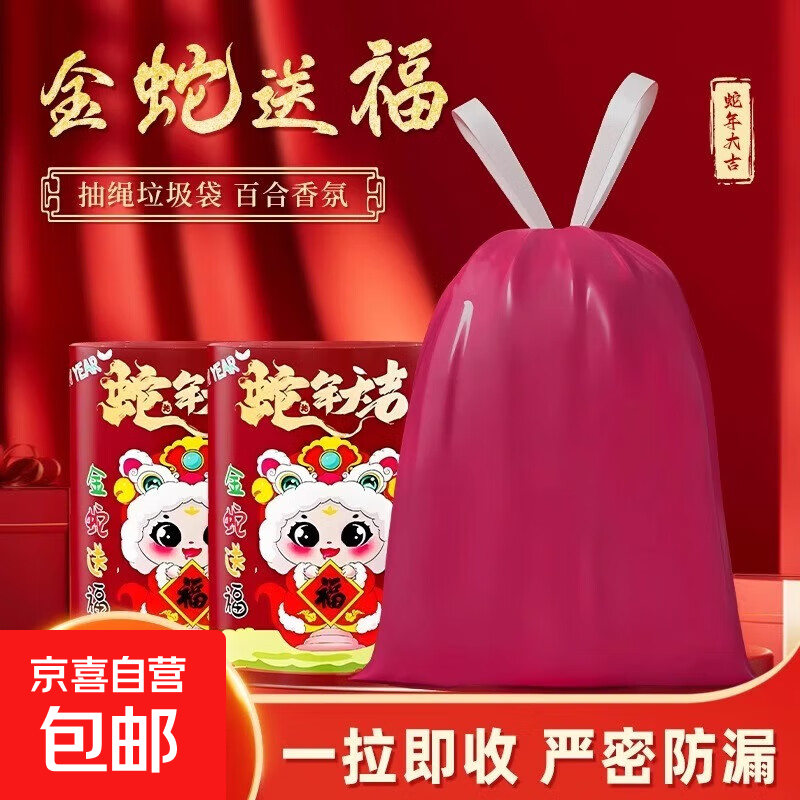 Good luck in the Year of the Snake 2025 New Year drawstring garbage bag kitchen portable drawstring thickened red garbage bag 3 rolls 300 pieces Good luck in the Year of the Snake