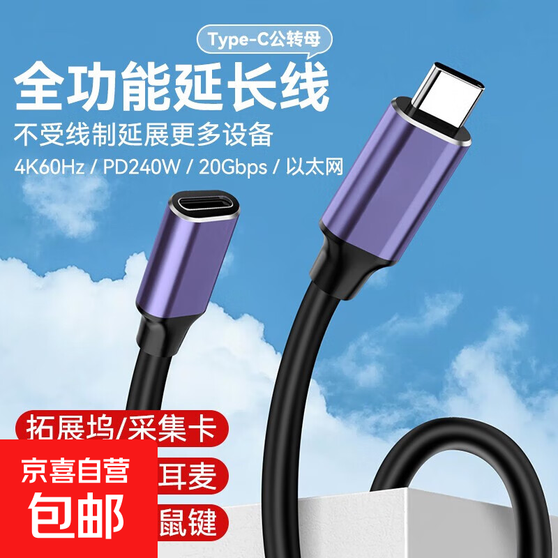 Type-C male-to-female extension cable is suitable for docking station switch adapter game chicken extension cable microphone extension conversion PD240W fast charging audio and video transmission Type-C male-female extension cable Note: distinguish single-sided compatible use 0.5 meters
