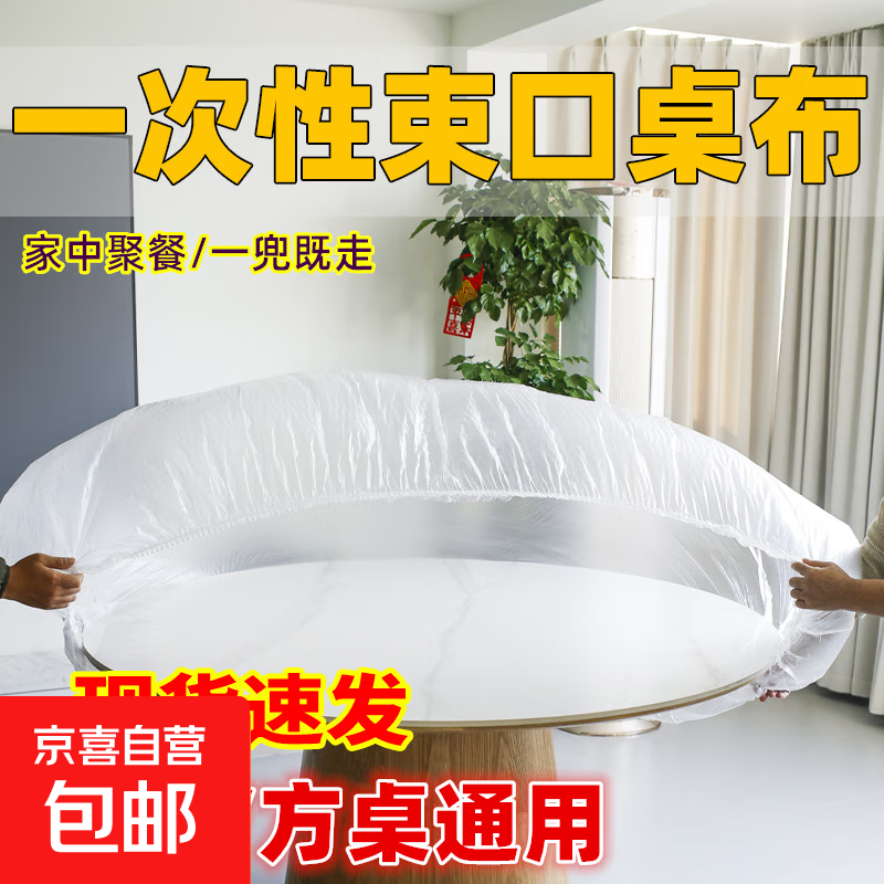 Disposable drawstring tablecloth with elastic waterproof and oil-proof no-wash thickened food-grade banquet plastic film tablecloth 0.8m round table length and width 1.2m square table 10 pieces