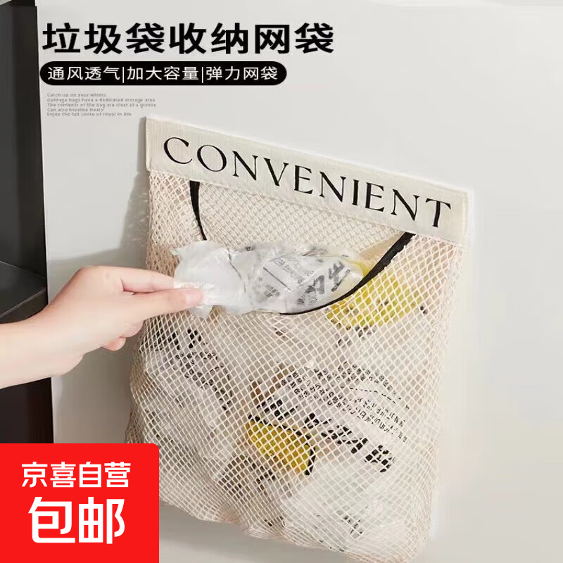 Kitchen garbage bag storage artifact wall-mounted large-capacity storage bag plastic bag storage Velcro mesh bag off-white 1 pack
