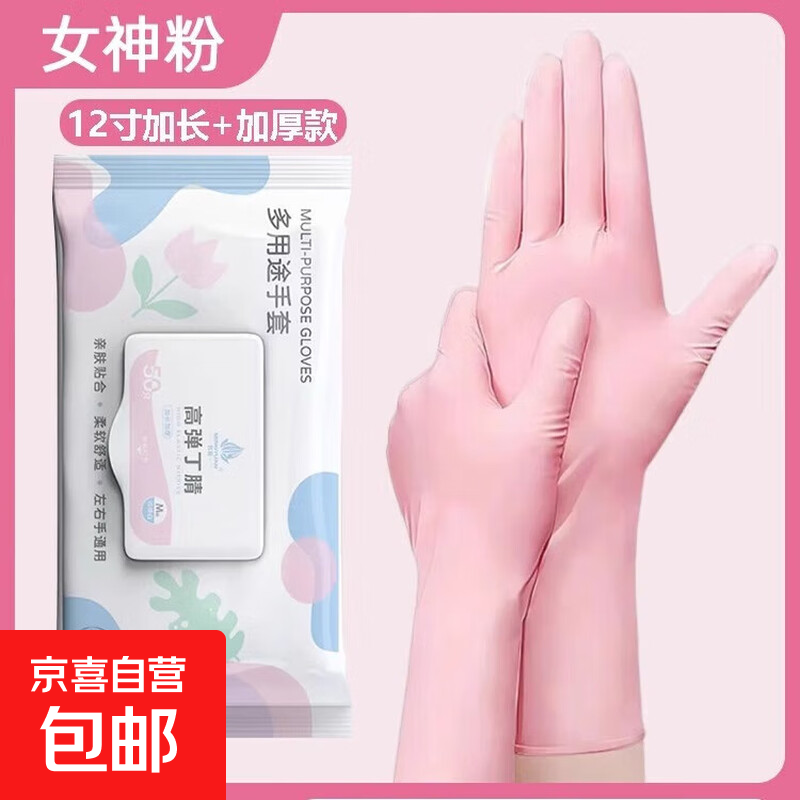 Disposable nitrile gloves food grade durable housework rubber latex kitchen cleaning dishwashing waterproof 12-inch flip-top nitrile gloves pink 30 pieces S size