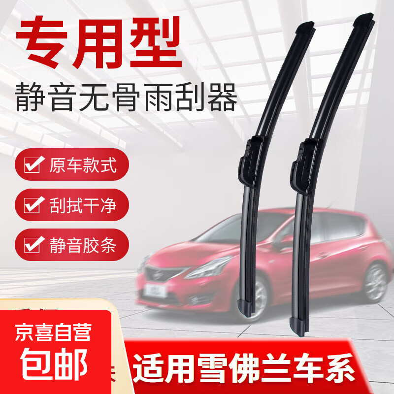 Suitable for Chevrolet Cruze wipers, original Sail Malibu Coward wiper strips, new Sail 10-14 models, others