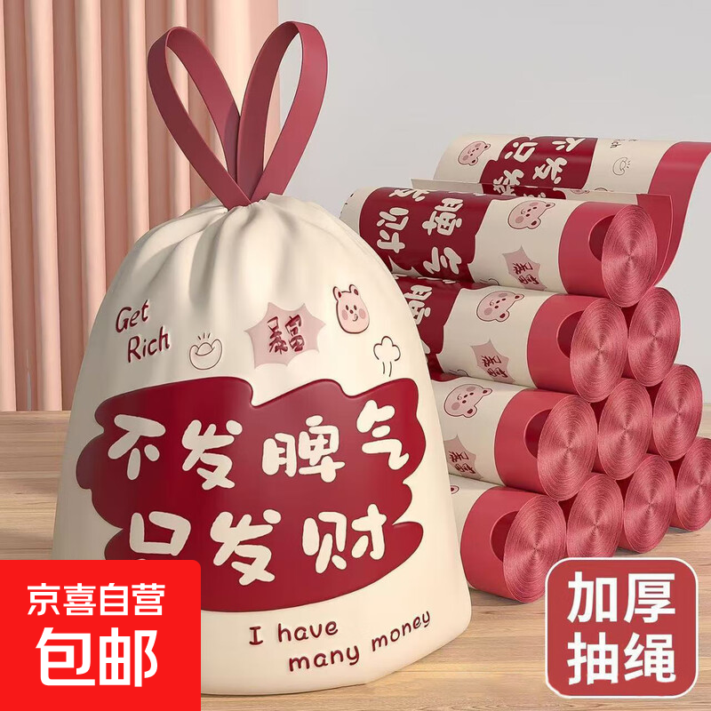 Tear-free printed drawstring garbage bag for home portable kitchen thickened leak-proof plastic bag that does not dirty hands. Don’t lose your temper, just get rich. 45*50 20 pcs