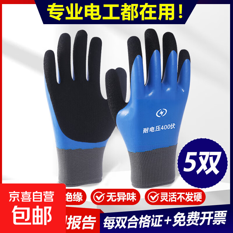 Insulated gloves for electricians 380v high voltage 10kv 35kv anti-electricity low voltage thin rubber 400v new energy 220v 400v electrician anti-electricity double-sided insulation fully dipped rubber 5 pairs