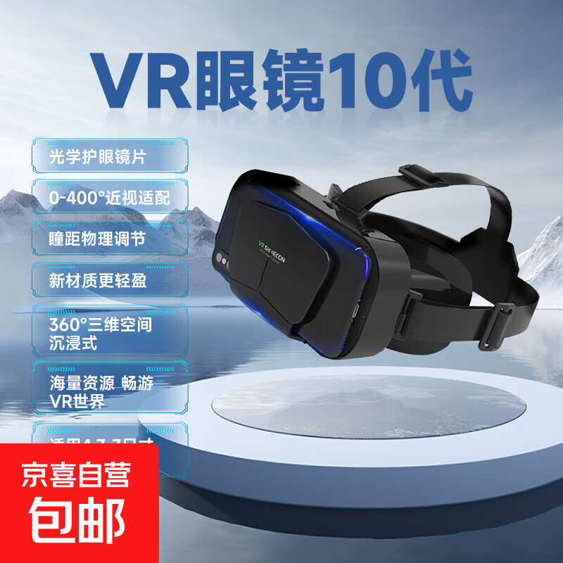 Qianhuan new head-mounted 3D virtual reality vr glasses mobile movie game helmet smart digital glasses 1 set of 10th generation VR glasses