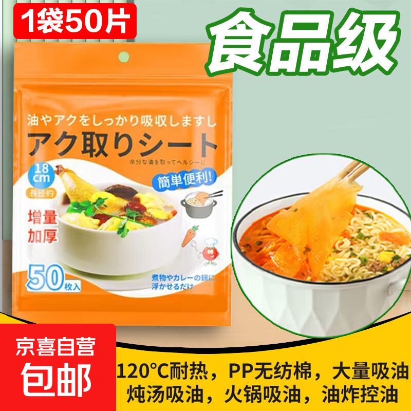 Japanese oil-absorbing paper food-specific kitchen cooking, stew, soup, and de-frying edible oil filter paper membrane food grade new oil-absorbing paper 50 pieces thickened 50% to absorb oil in one second
