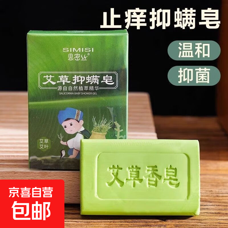 Exclusive for newcomers for a limited time, mugwort natural soap is antibacterial, anti-itching and removes mites for children, 3 boxes, free foaming net