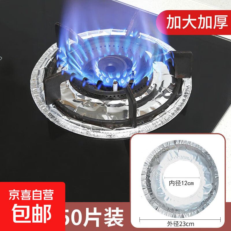 Gas stove oil-proof sticker kitchen gas stove round thickened aluminum foil stove cleaning protective pad stove tin foil round thickened and enlarged 50 pieces no specifications