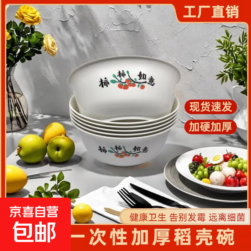 Rice husk disposable bowl printed round bowl degradable environmentally friendly food grade household thickening and hardening high temperature resistant camping Shishi Ruyi rice husk bowl white 200 pieces