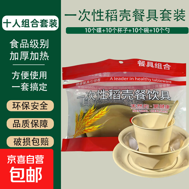 Kang Enjia disposable rice husk tableware set, degradable 10 sets, individually packaged, comes with chopsticks, four-in-one hot pot meal, original color rice husk bowl, dish, cup and spoon, no chopsticks, 5 packs, 50 sets in total