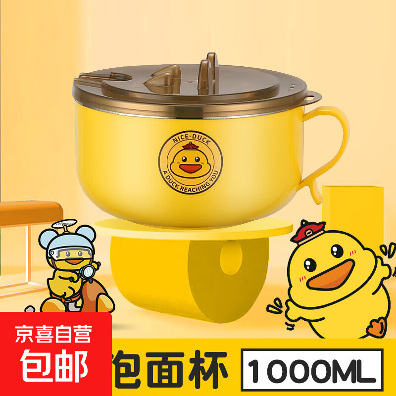 Exquisite and cute yellow duck instant noodle bowl stainless steel lunch box rice bowl filtered water student dormitory instant noodle bowl gift little yellow duck 1000ML (small noodle cake)