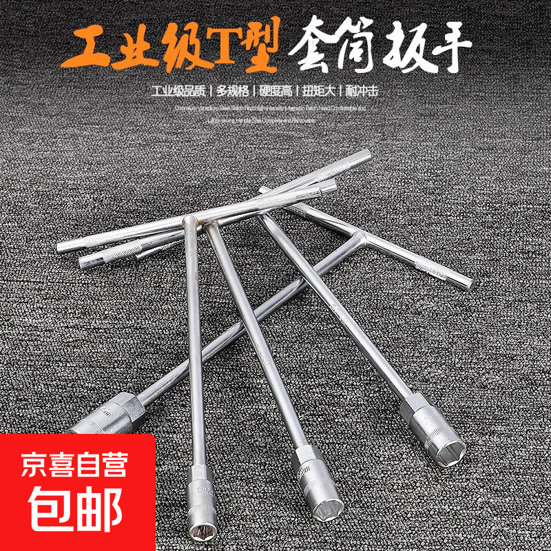 T-shaped socket wrench External hexagonal wrench T-shaped T-shaped T-shaped manual socket rod 6/7/8/10/14/17/19mm T-shaped wrench 8MM 363408