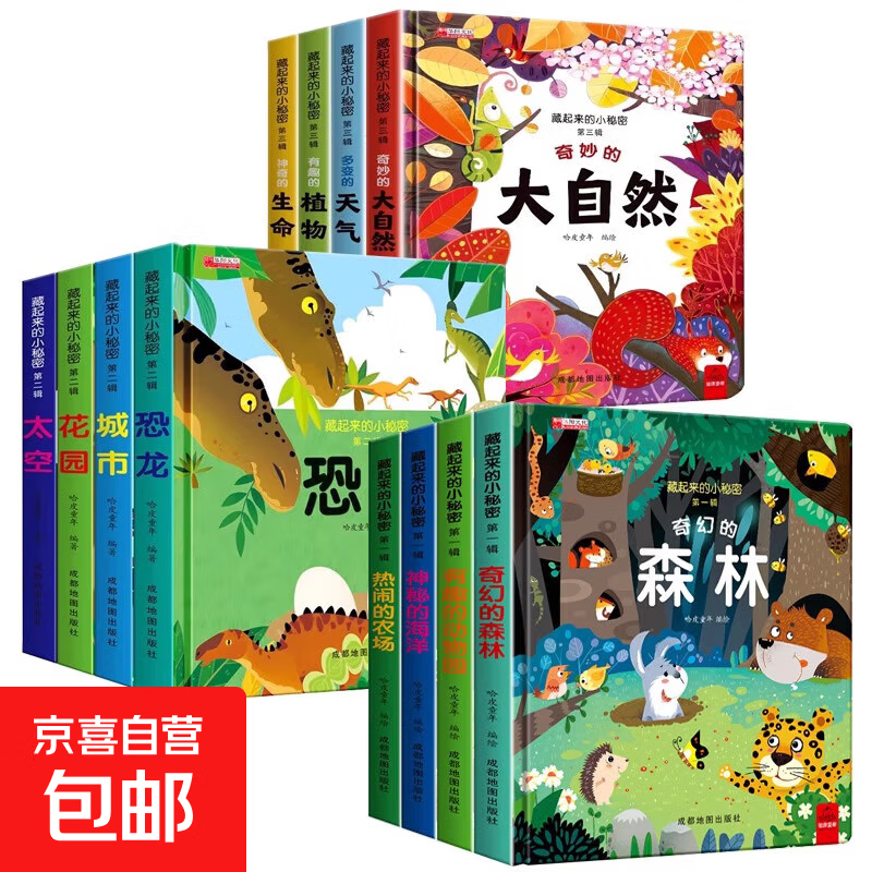 Hidden little secret children's 3D pop-up flip book 2-6-12 years old primary school students' fun encyclopedia Chinese children's encyclopedia pop-up book picture book story book Our Chinese pop-up book around the world children's book Enlightenment book for children over 6 years old kindergarten reading flip book 12 volumes Hidden little secret 1st series +