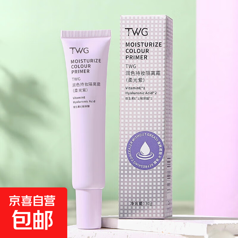 TWG moisturizing and long-lasting makeup primer, concealer, delicate pores, moisturizing and brightening, makeup primer, moisturizing and long-lasting makeup primer (soft light purple) 1 tube