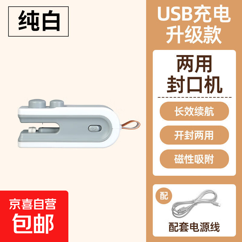 Snack bag sealing machine household portable small mini usb charging hand-pressed food plastic bag sealer sealing machine - white - 1 (boxed)