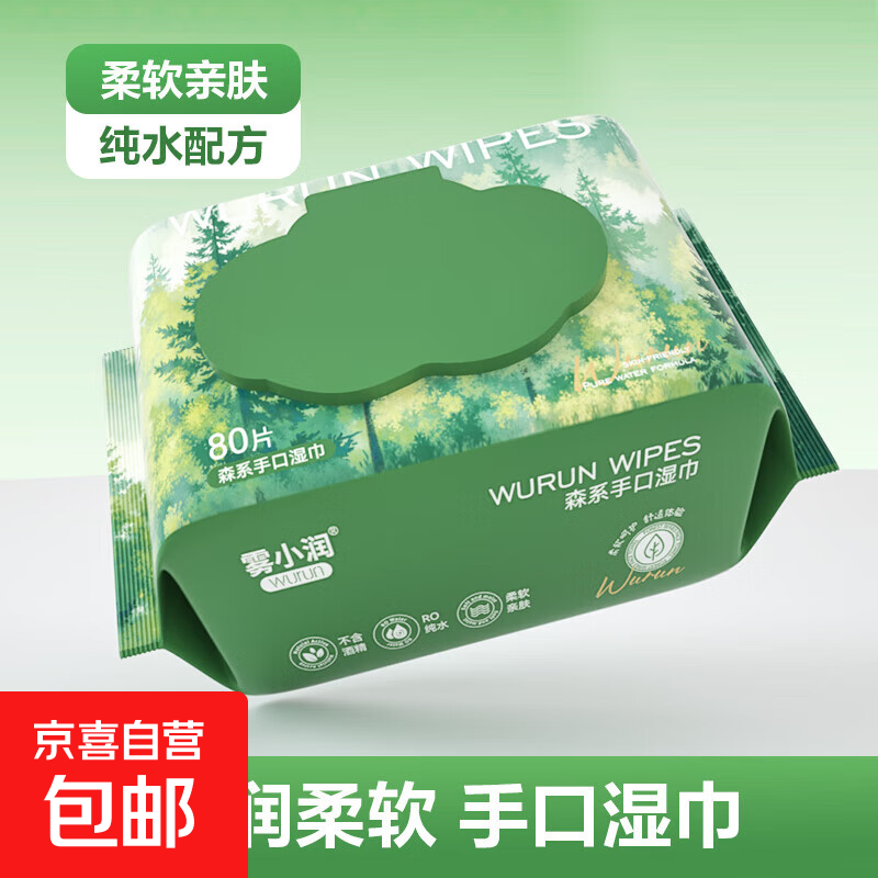 A must-have collection for travel: Forest pure water baby hand and mouth wipes, face wipes & disposable hotel supplies, 80 wipes/pack*1 pack