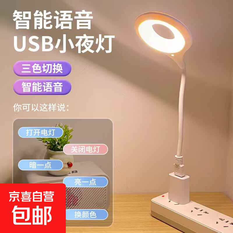 Voice control voice night light LED bedside lamp creative induction lamp small table lamp USB socket artificial intelligence control light intelligent voice control + three-tone lighting 1 pack