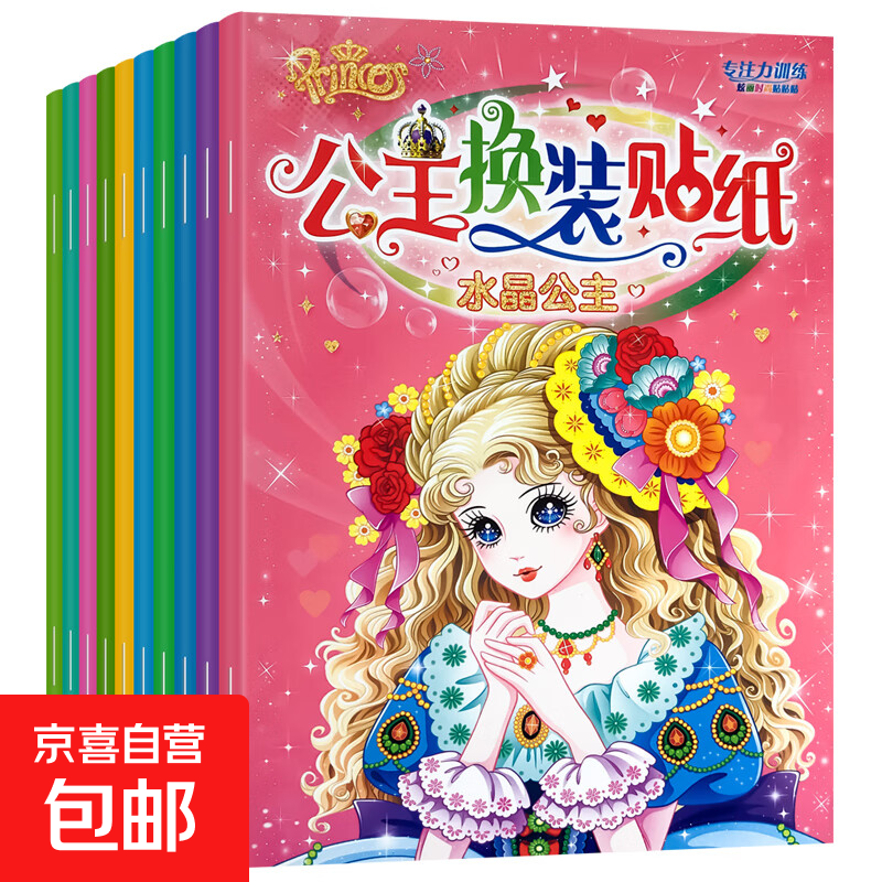 10 volumes of princess dress-up sticker books that girls like, children’s stickers, Snow White, Princess Sandi cartoon, 10 volumes of princess dress-up stickers, no specifications