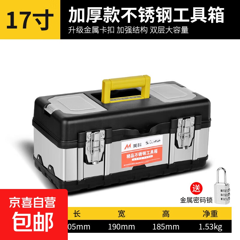 Thickened tool box, household multifunctional hardware storage box, stainless steel car storage box, industrial grade portable box, thickened stainless steel tool box 17 inches + password lock