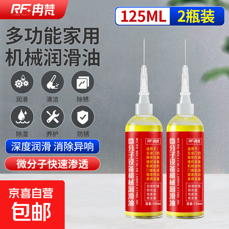 Household micromolecule lubricant machine oil door lock anti-rust mechanical lubricant bearing chain sewing machine butter lock core micromolecule equipment lubricant 125ML/2 bottles